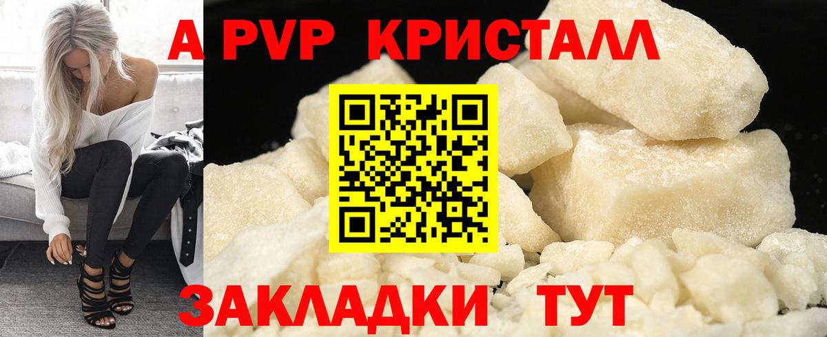Альфа ПВП кристаллы  купить закладку  А ПВП кристаллы  Наро-Фоминск  APVP крисы CK  Вход с VPN 