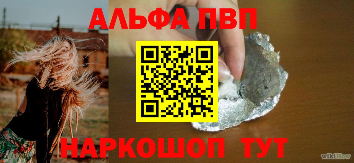 A PVP Соль Наро-Фоминск