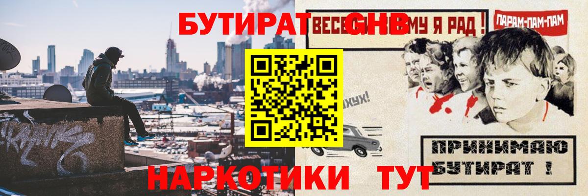 Бутират BDO 33%  Бутират  Наро-Фоминск  Вход с VPN 