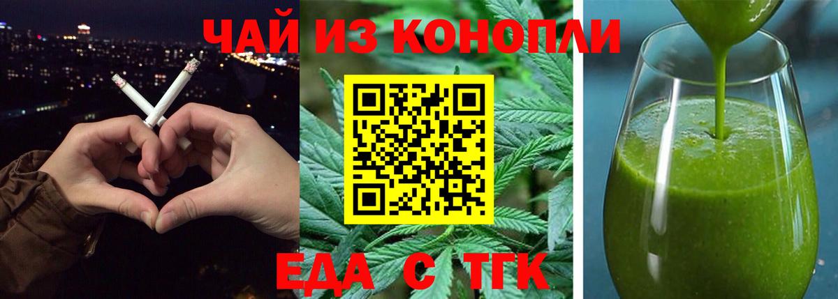 Наро-Фоминск  Печенье с ТГК конопля  Вход с VPN 