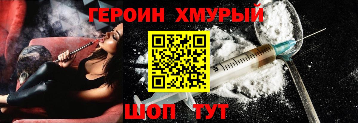 ГЕРОИН гречка Наро-Фоминск