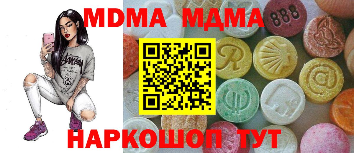 МДМА кристаллы  Вход с VPN  МДМА Molly  МДМА  Наро-Фоминск 
